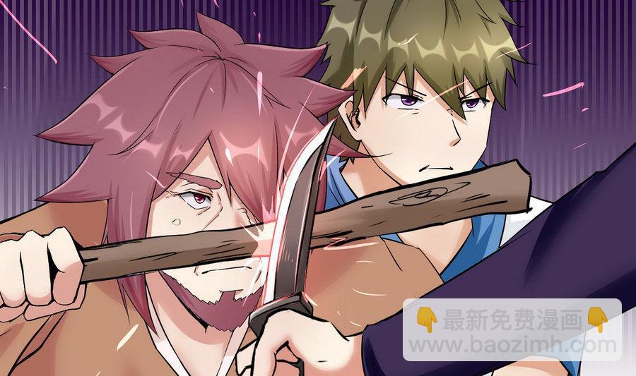 《他是龙傲天》第95话 帮手 第40页