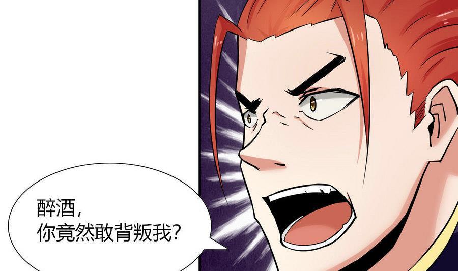 《他是龙傲天》第95话 帮手 第43页