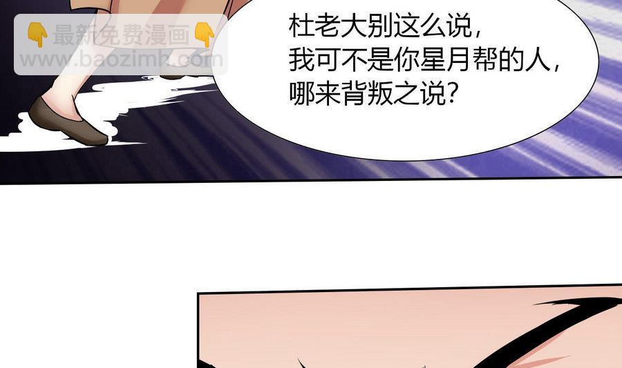 《他是龙傲天》第95话 帮手 第46页