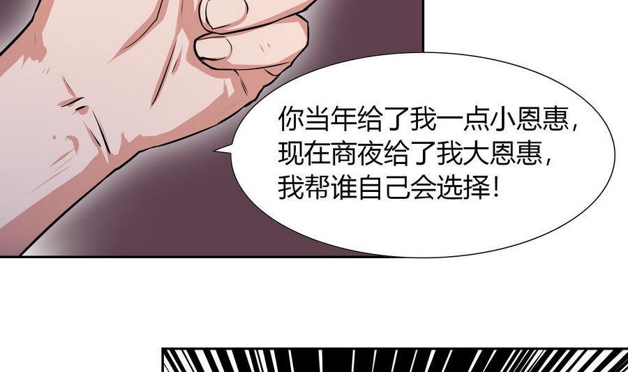 《他是龙傲天》第95话 帮手 第49页
