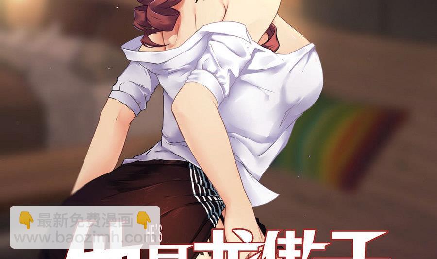 《他是龙傲天》第95话 帮手 第4页