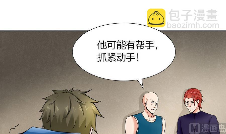 《他是龙傲天》第95话 帮手 第9页