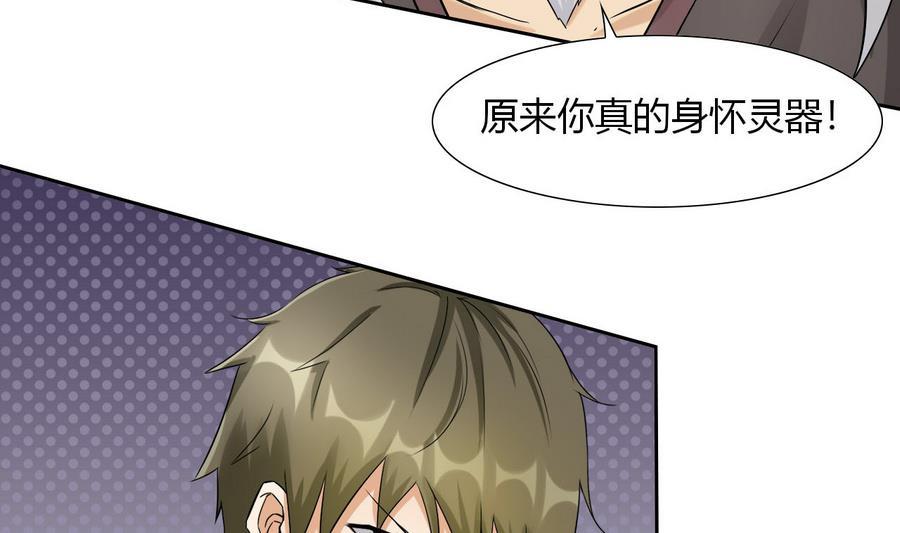 《他是龙傲天》第94话 不是一个人 第10页