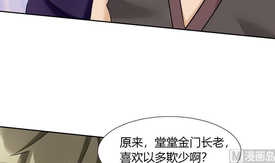 《他是龙傲天》第94话 不是一个人 第15页