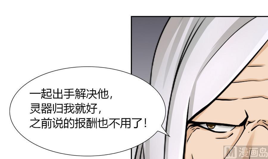 《他是龙傲天》第94话 不是一个人 第18页