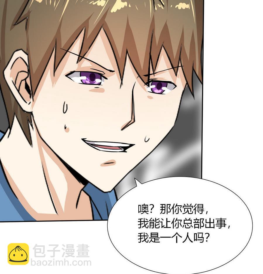 《他是龙傲天》第94话 不是一个人 第50页