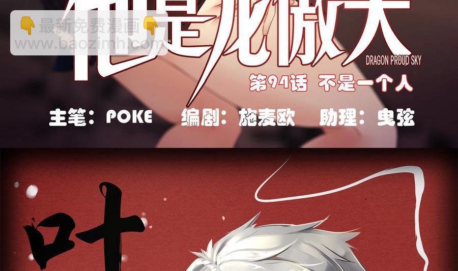 《他是龙傲天》第94话 不是一个人 第5页