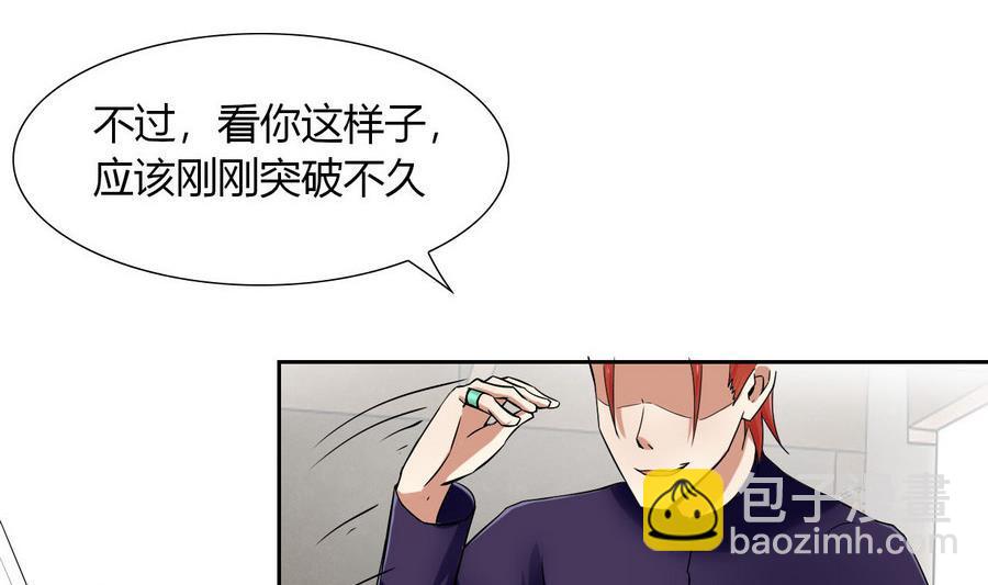 《他是龙傲天》第92话现身 第26页