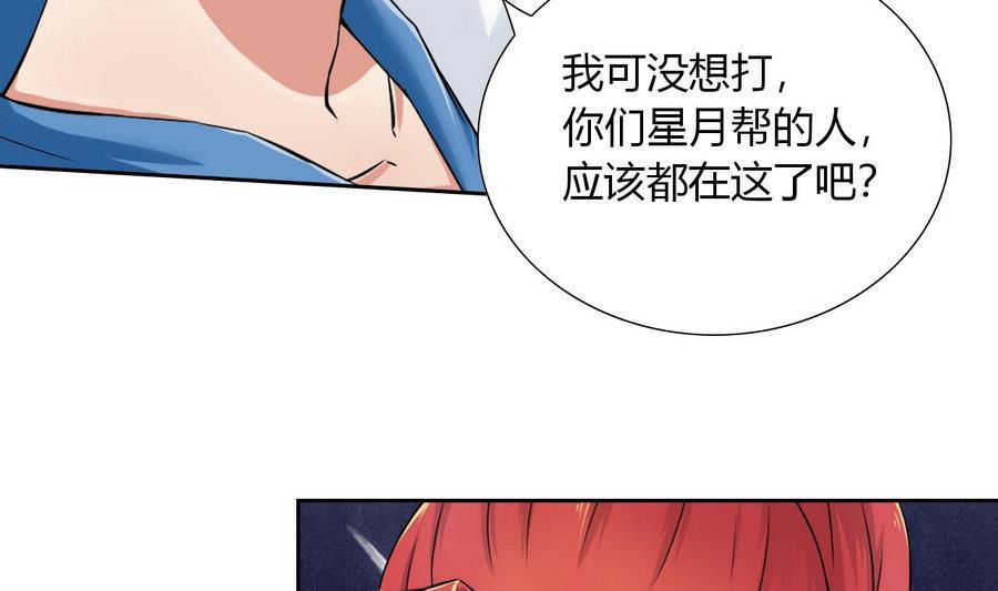 《他是龙傲天》第92话现身 第34页