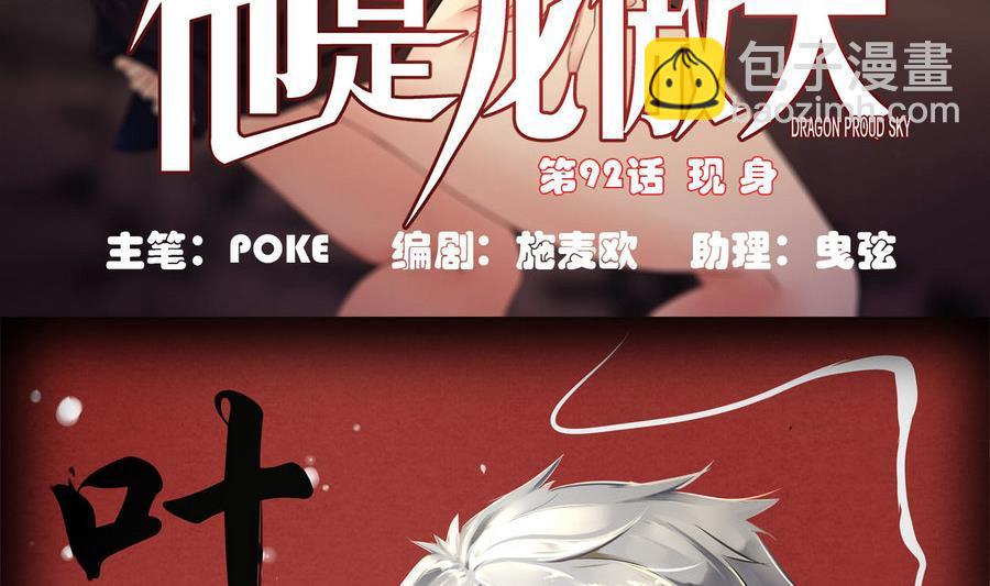 《他是龙傲天》第92话现身 第5页