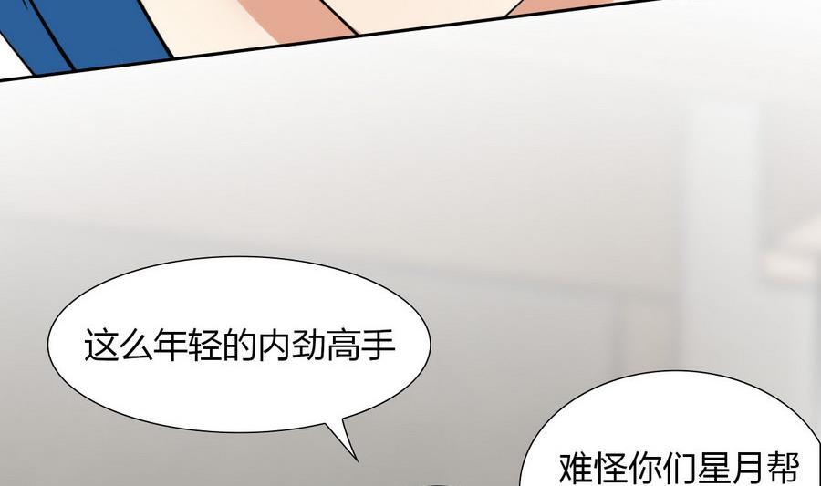 《他是龙傲天》第93话 金门高手 第14页