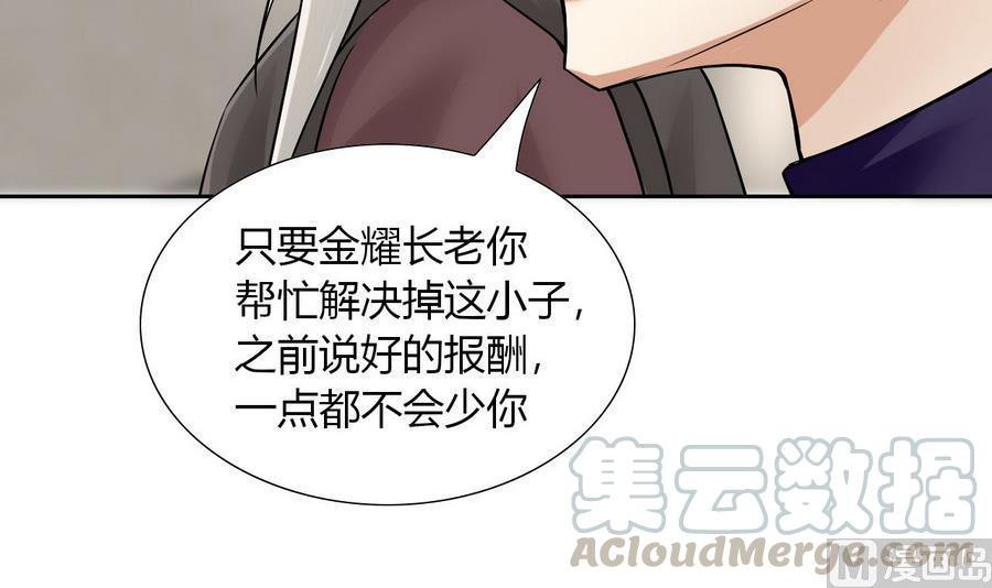 《他是龙傲天》第93话 金门高手 第21页