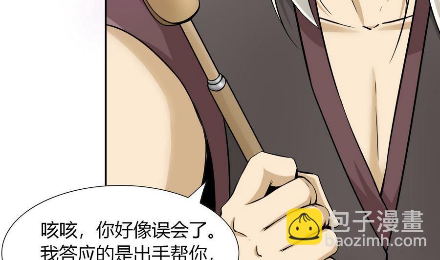 《他是龙傲天》第93话 金门高手 第23页
