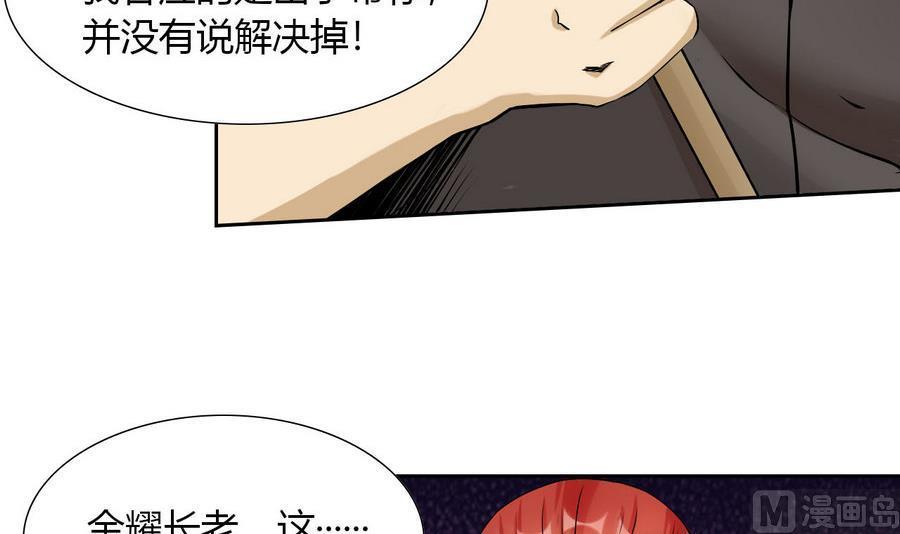 《他是龙傲天》第93话 金门高手 第24页