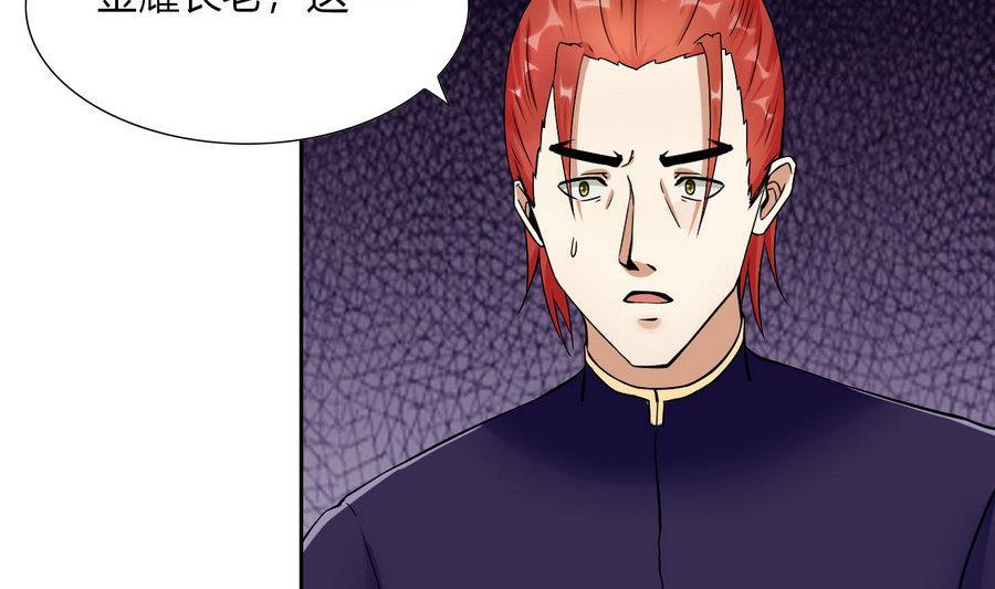 《他是龙傲天》第93话 金门高手 第25页