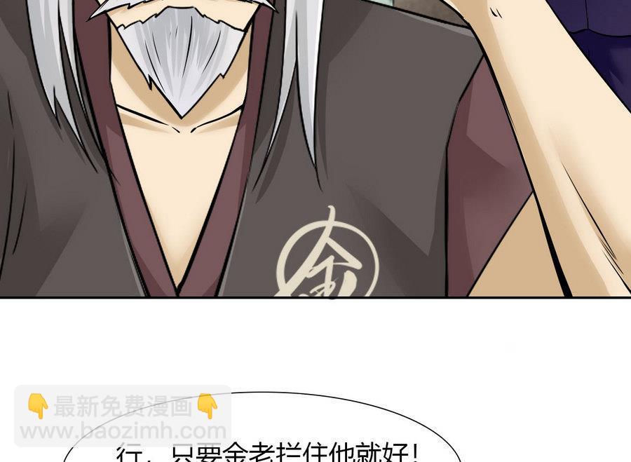 《他是龙傲天》第93话 金门高手 第28页