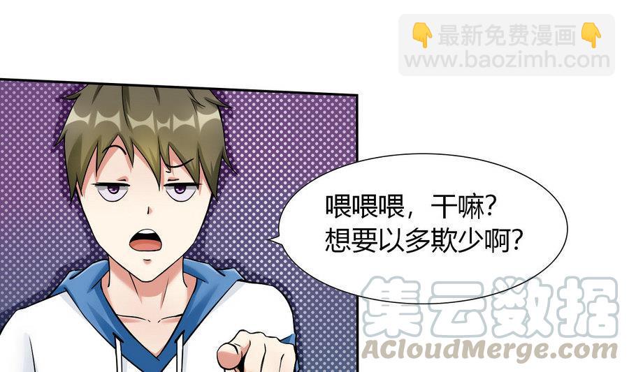 《他是龙傲天》第93话 金门高手 第31页