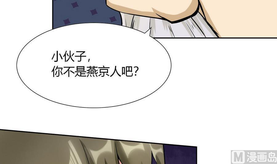 《他是龙傲天》第93话 金门高手 第36页