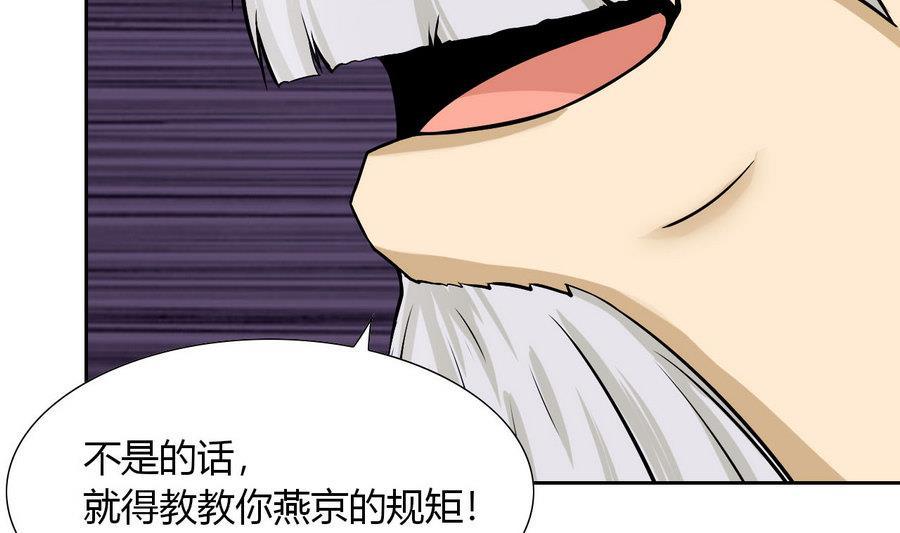 《他是龙傲天》第93话 金门高手 第40页