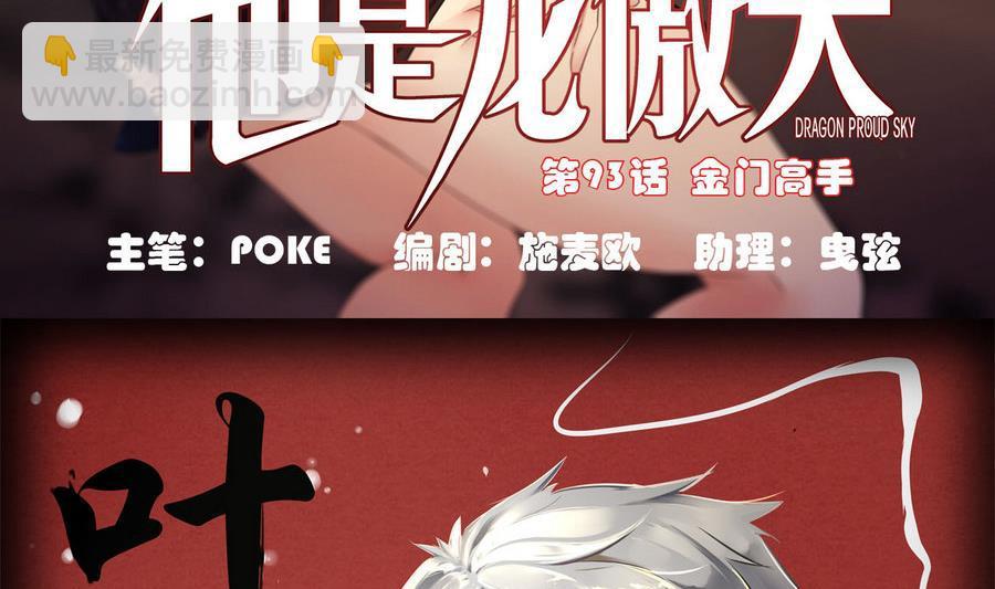《他是龙傲天》第93话 金门高手 第5页