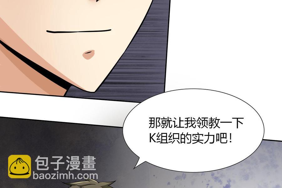 《他是龙傲天》第99话 黑羽出手 第19页