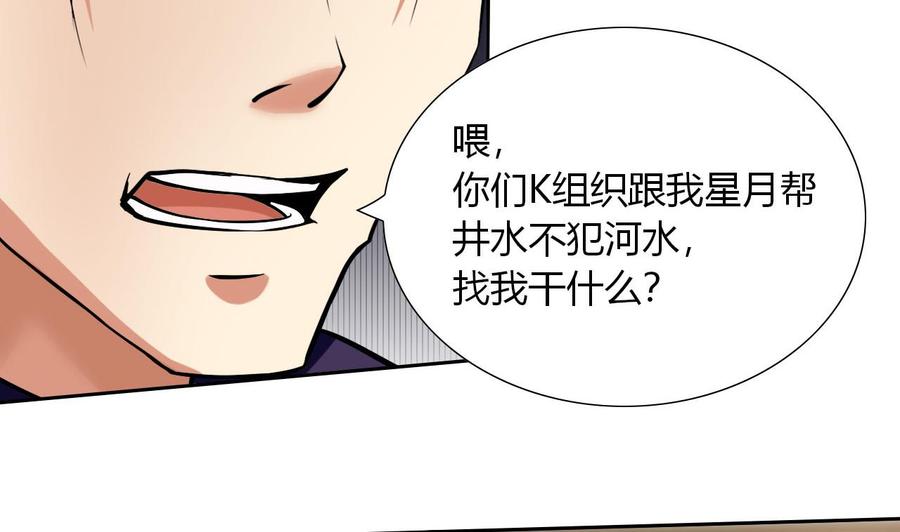 《他是龙傲天》第99话 黑羽出手 第26页