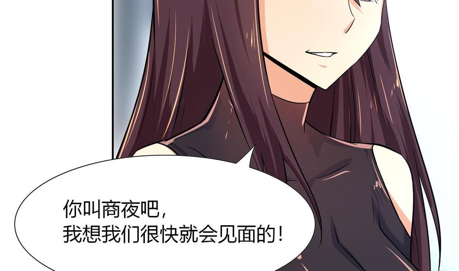 《他是龙傲天》第99话 黑羽出手 第44页