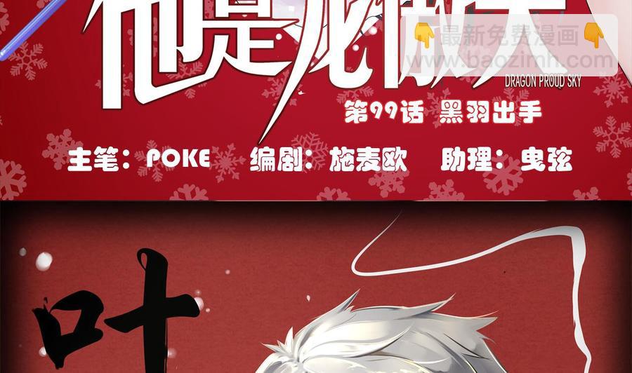 《他是龙傲天》第99话 黑羽出手 第5页