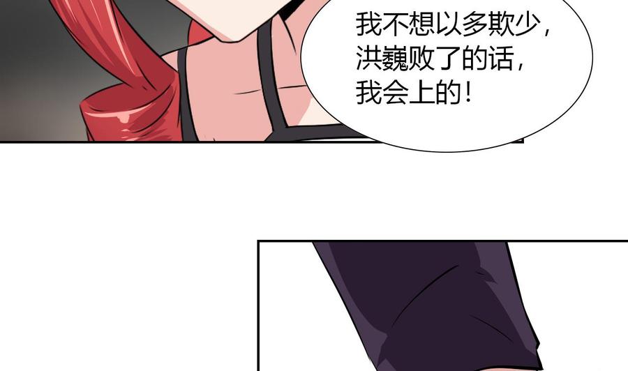 《他是龙傲天》第96话 混战 第40页