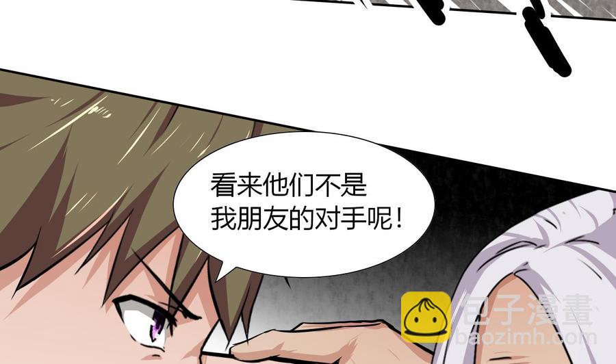 《他是龙傲天》第96话 混战 第46页