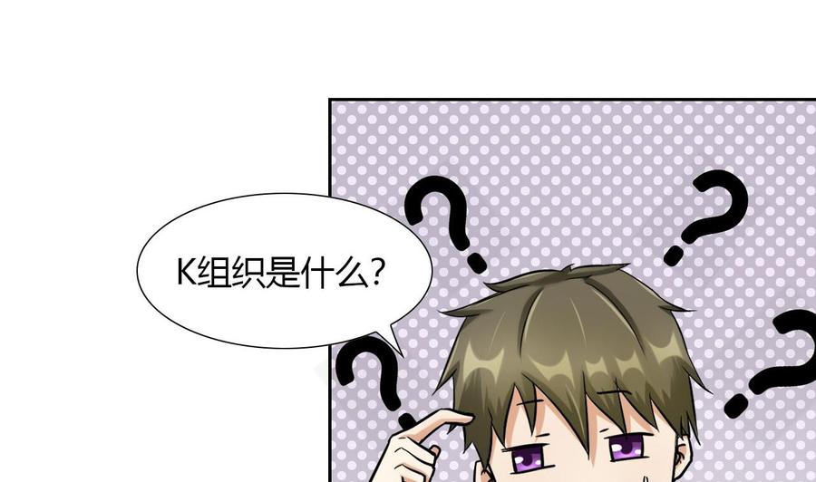 《他是龙傲天》第98话K组织 第43页