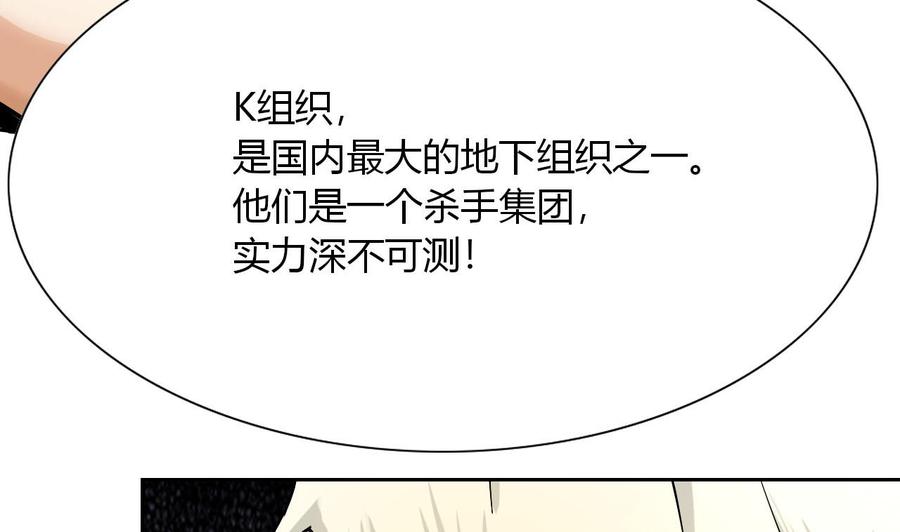 《他是龙傲天》第98话K组织 第46页