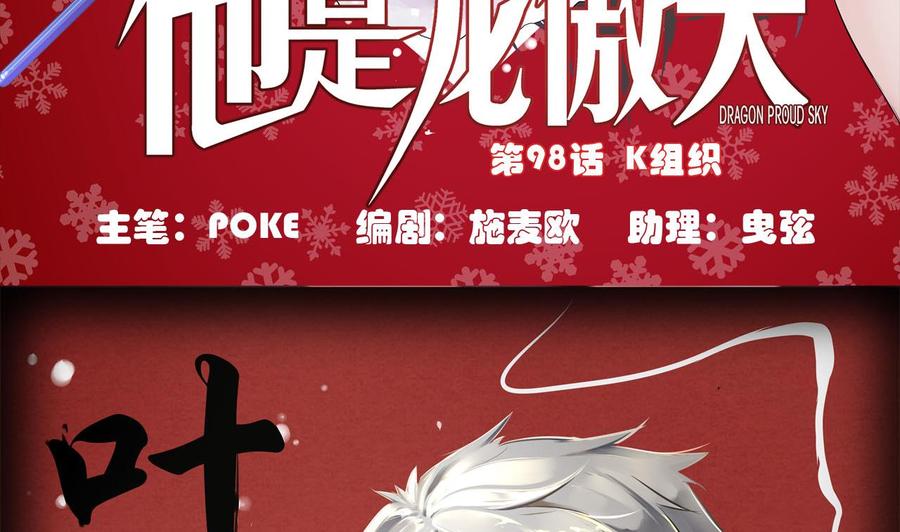 《他是龙傲天》第98话K组织 第5页