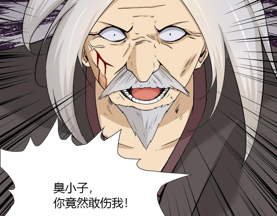 《他是龙傲天》第97话 强大的荒戒 第32页