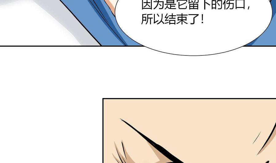 《他是龙傲天》第97话 强大的荒戒 第40页