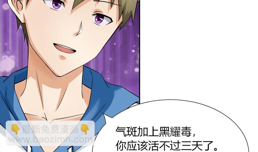《他是龙傲天》第97话 强大的荒戒 第43页