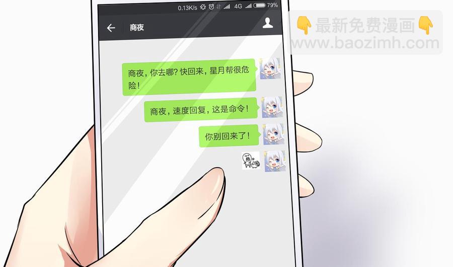 《他是龙傲天》第101话 战斗之后的桃花运 第13页