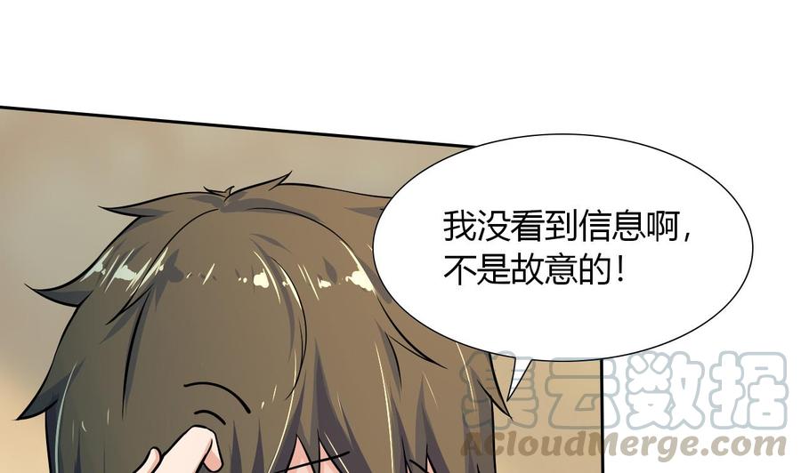 《他是龙傲天》第101话 战斗之后的桃花运 第31页