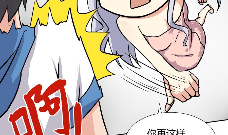 《他是龙傲天》第101话 战斗之后的桃花运 第34页