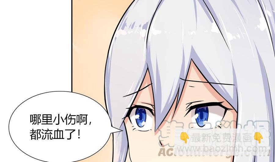 《他是龙傲天》第101话 战斗之后的桃花运 第41页