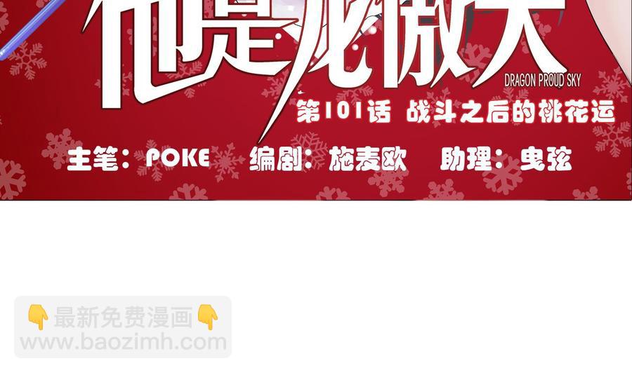 《他是龙傲天》第101话 战斗之后的桃花运 第5页
