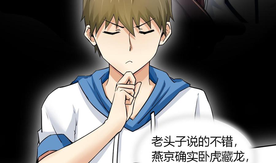 《他是龙傲天》第102话洛曼帮包扎 第20页