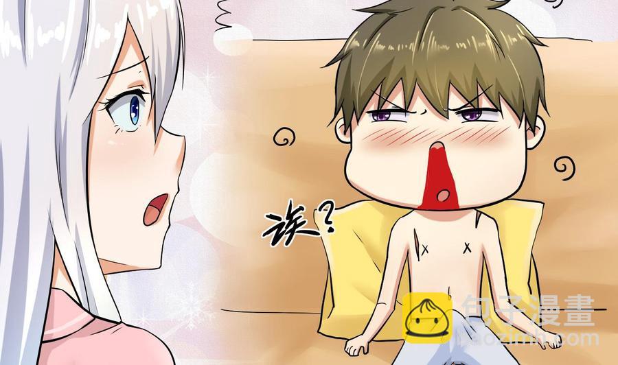 《他是龙傲天》第102话洛曼帮包扎 第34页
