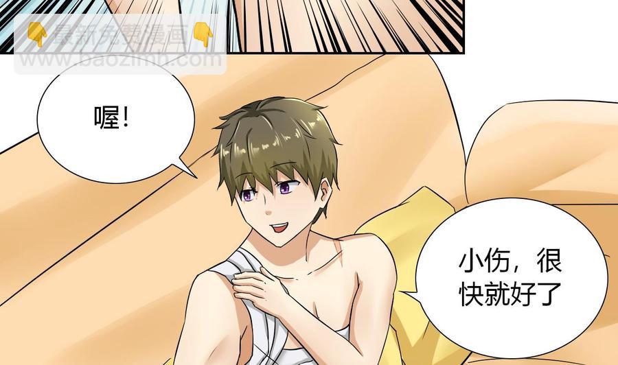 《他是龙傲天》第102话洛曼帮包扎 第44页
