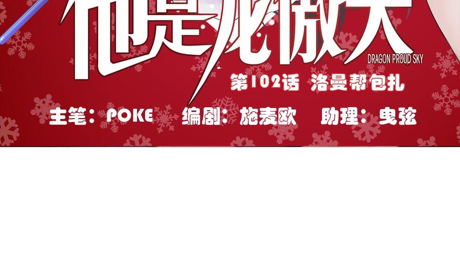 《他是龙傲天》第102话洛曼帮包扎 第5页