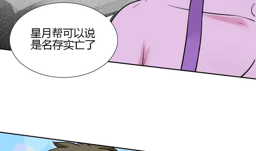 《他是龙傲天》第103话 那个女人要见你 第14页