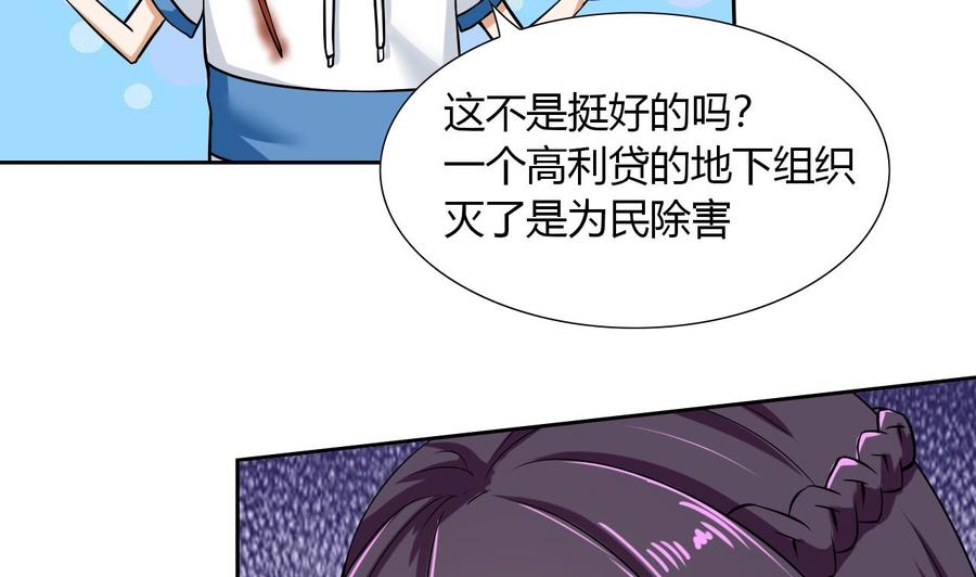 《他是龙傲天》第103话 那个女人要见你 第16页