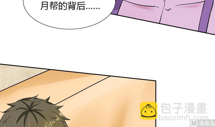 《他是龙傲天》第103话 那个女人要见你 第18页