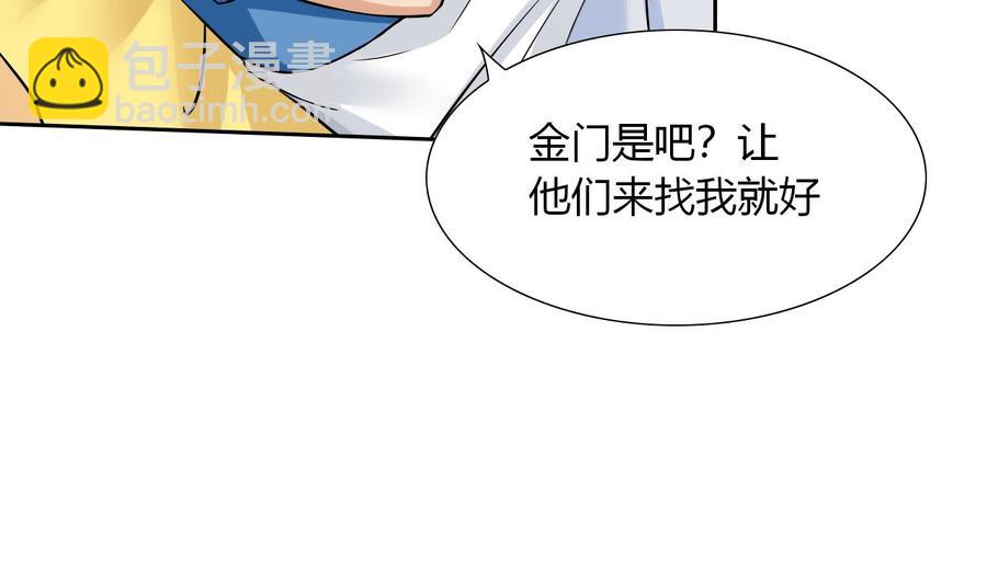 《他是龙傲天》第103话 那个女人要见你 第20页