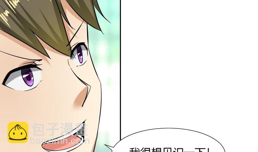 《他是龙傲天》第103话 那个女人要见你 第23页